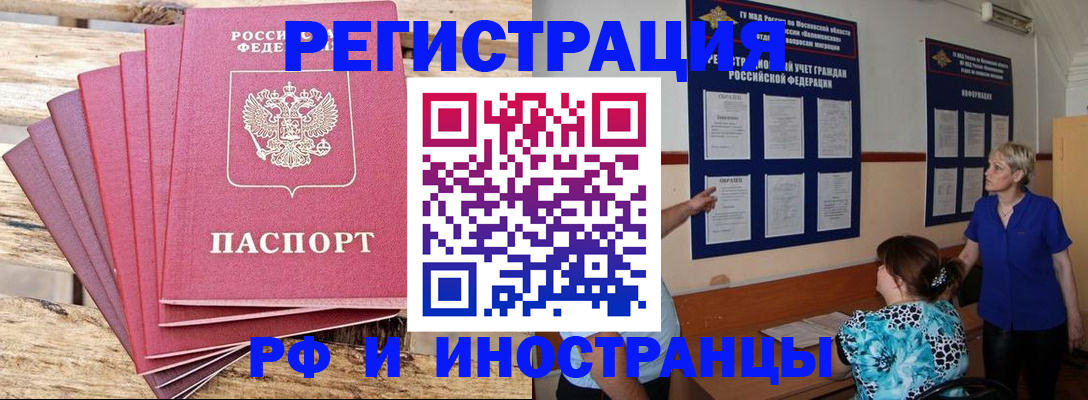 прописка штамп в Россоши