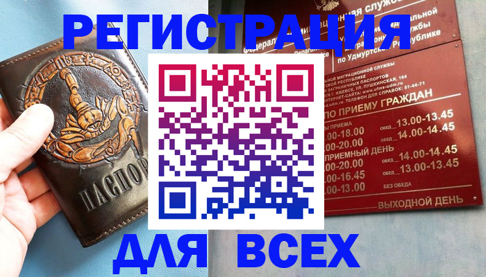 временная регистрация адрес в Россоши