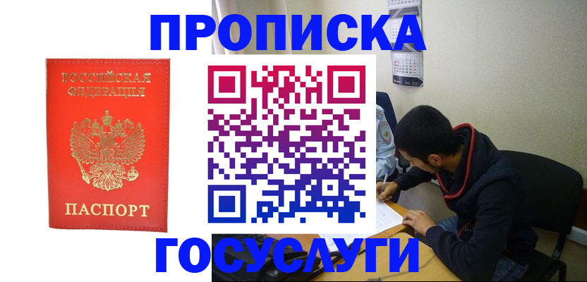 где прописаться в Россоши