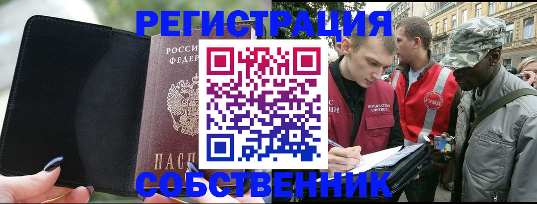 временная регистрация для школы в Россоши
