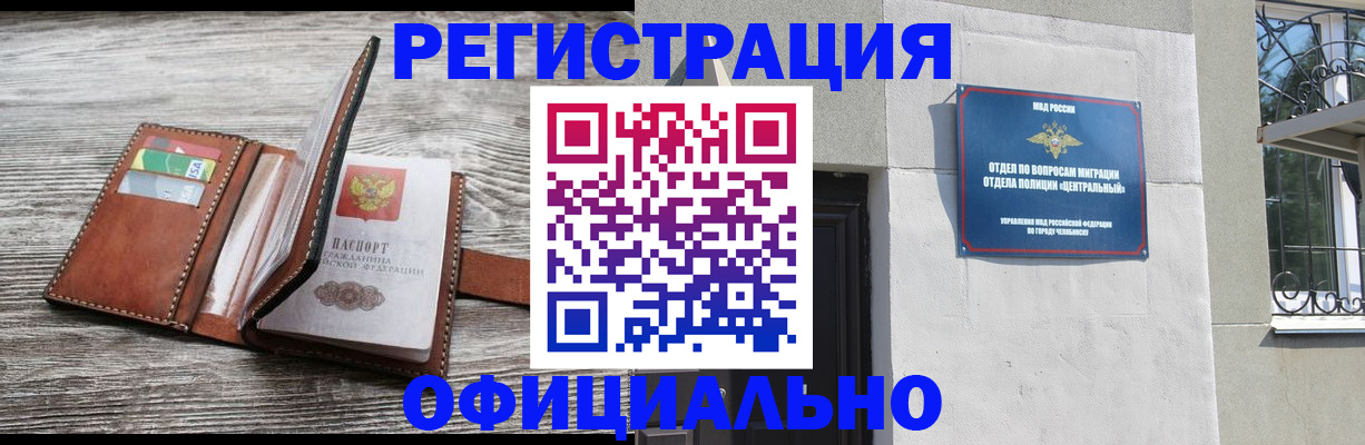 временная регистрация для школы в Россоши