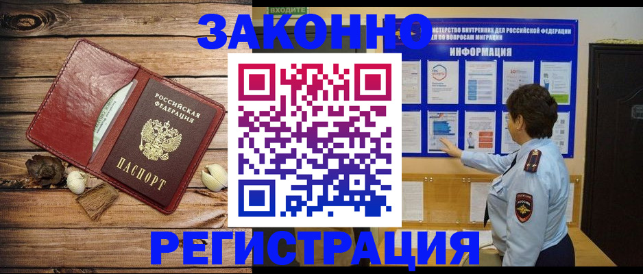 временная регистрация купить в Россоши