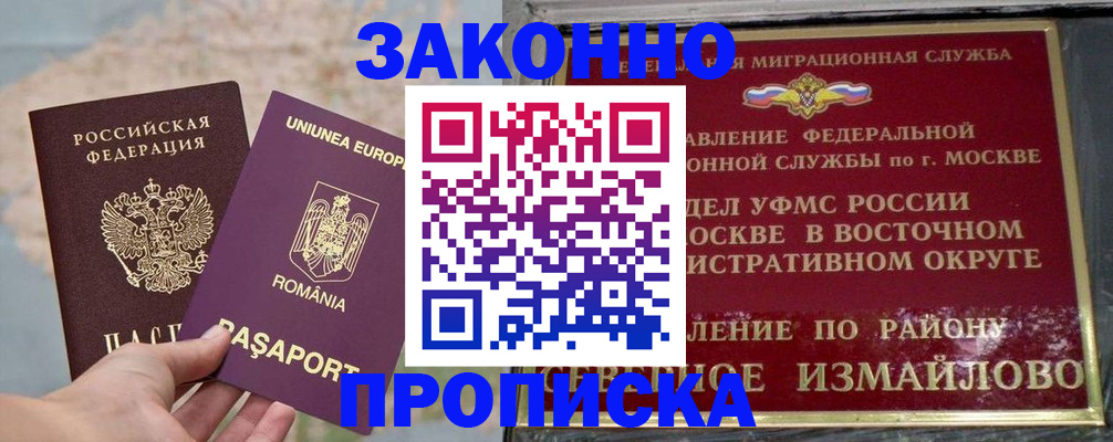 прописка для работы в Россоши