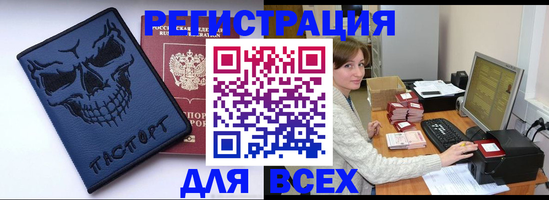 прописка 2025 в Россоши